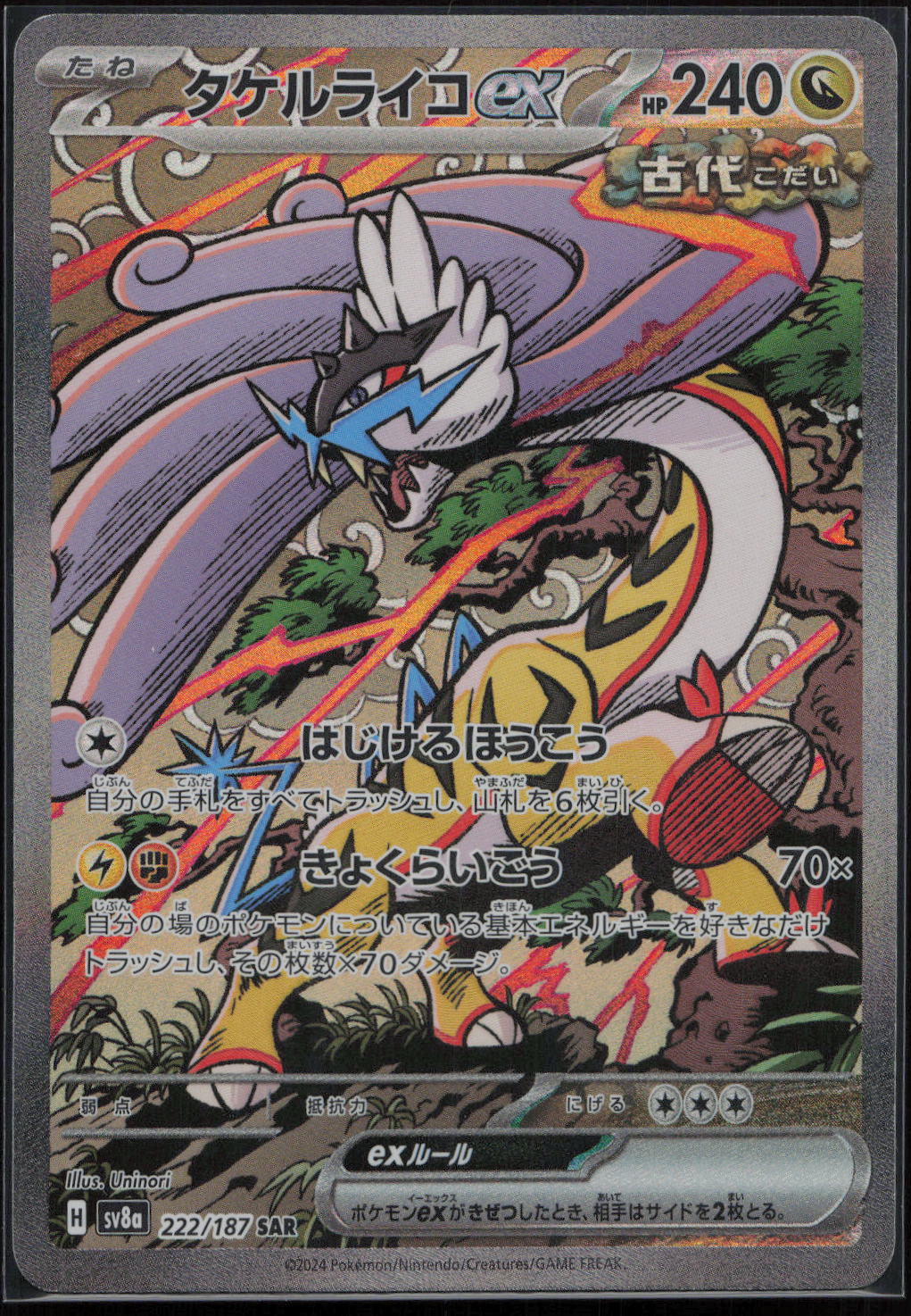 IRE-FOUDRE EX FA 222/187 - SV8A TERASTAL FESTIVAL EX - POKEMON JP 2024