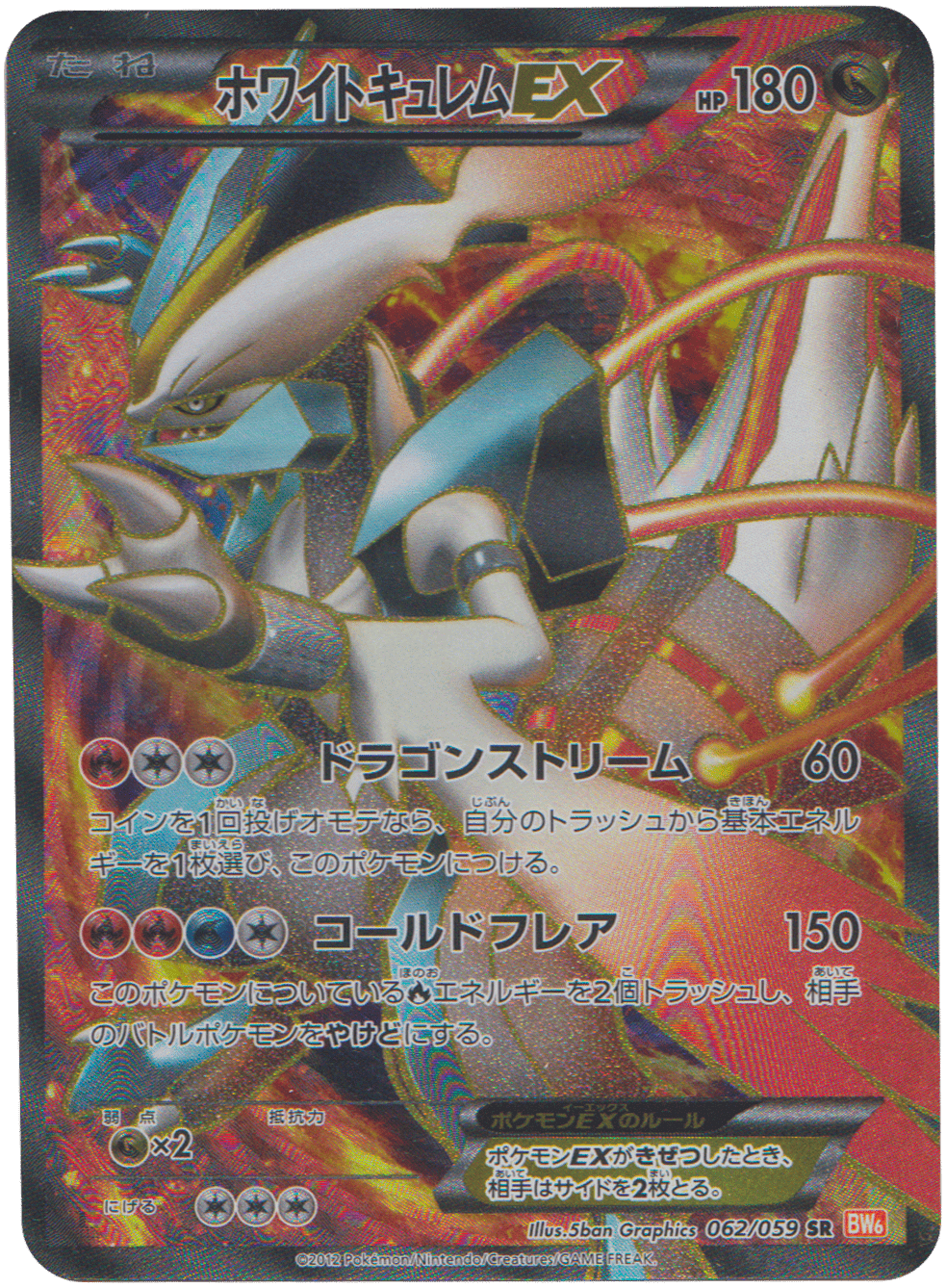 kyurem-blanc-ex-062-059-bw6-pokemon-jp-2012-excellent-fuji-store (1) KYUREM BLANC EX 062/059 - BW6 - POKEMON JP 2012