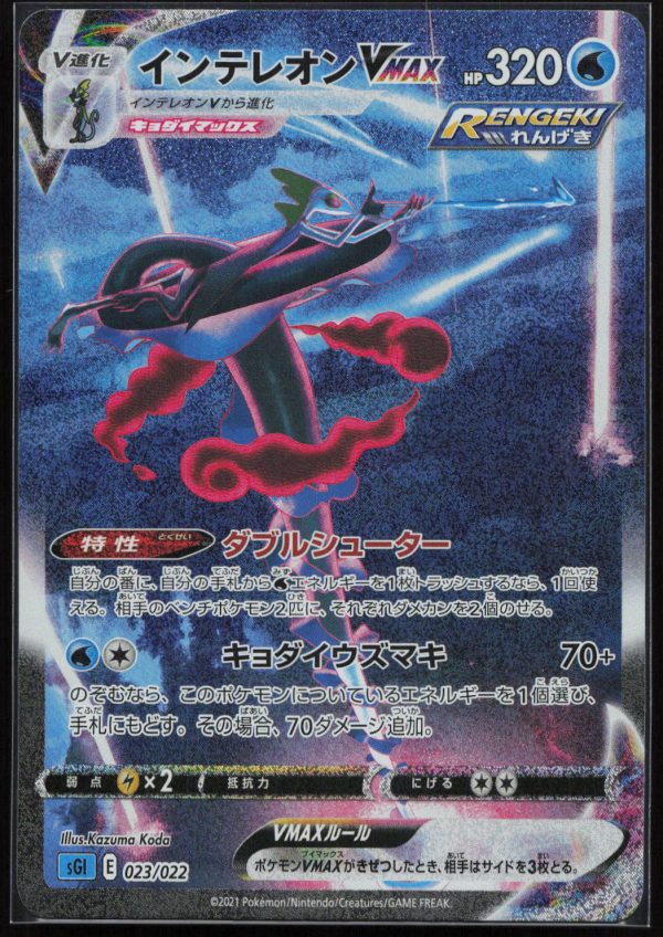 LEZARGUS VMAX 023/022 – PROMO DECK – POKEMON JP 2021
