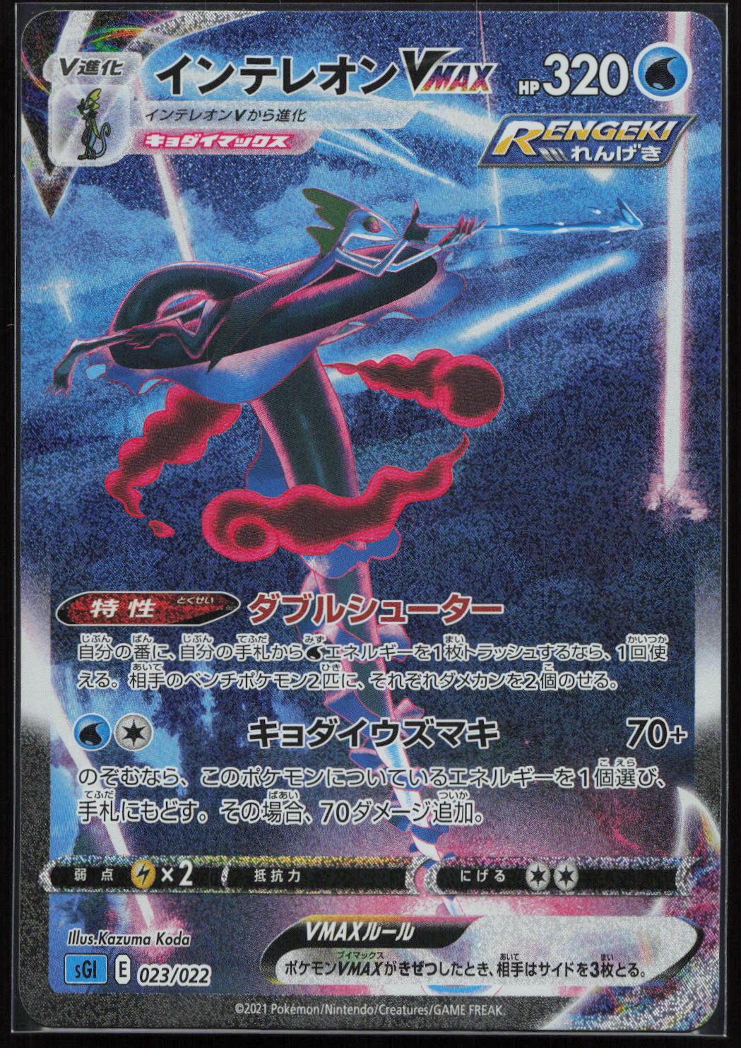 LEZARGUS VMAX 023/022 - PROMO DECK - POKEMON JP 2021