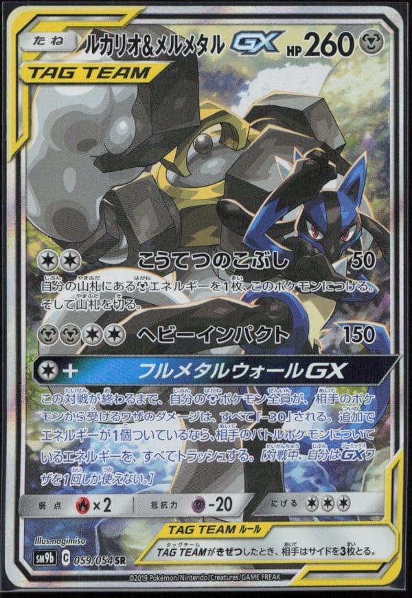 LUCARIO ET MELMETAL GX 059/054 – SM9B – POKEMON JP 2020