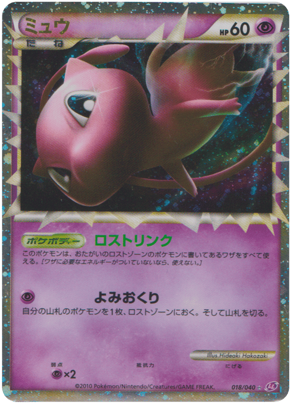 MEW PRIME 018/040 – LOST LINK – POKEMON JP 2010