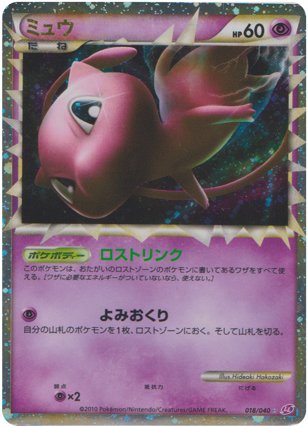 MEW PRIME 018/040 - LOST LINK - POKEMON JP 2010
