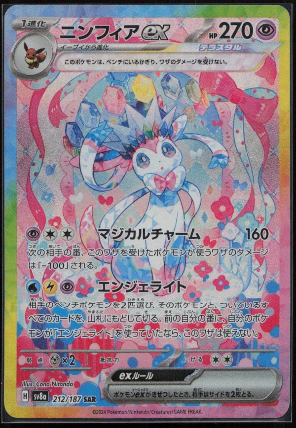 NYMPHALI EX FA 212/187 – SV8A TERASTAL FESTIVAL EX – POKEMON JP 2024
