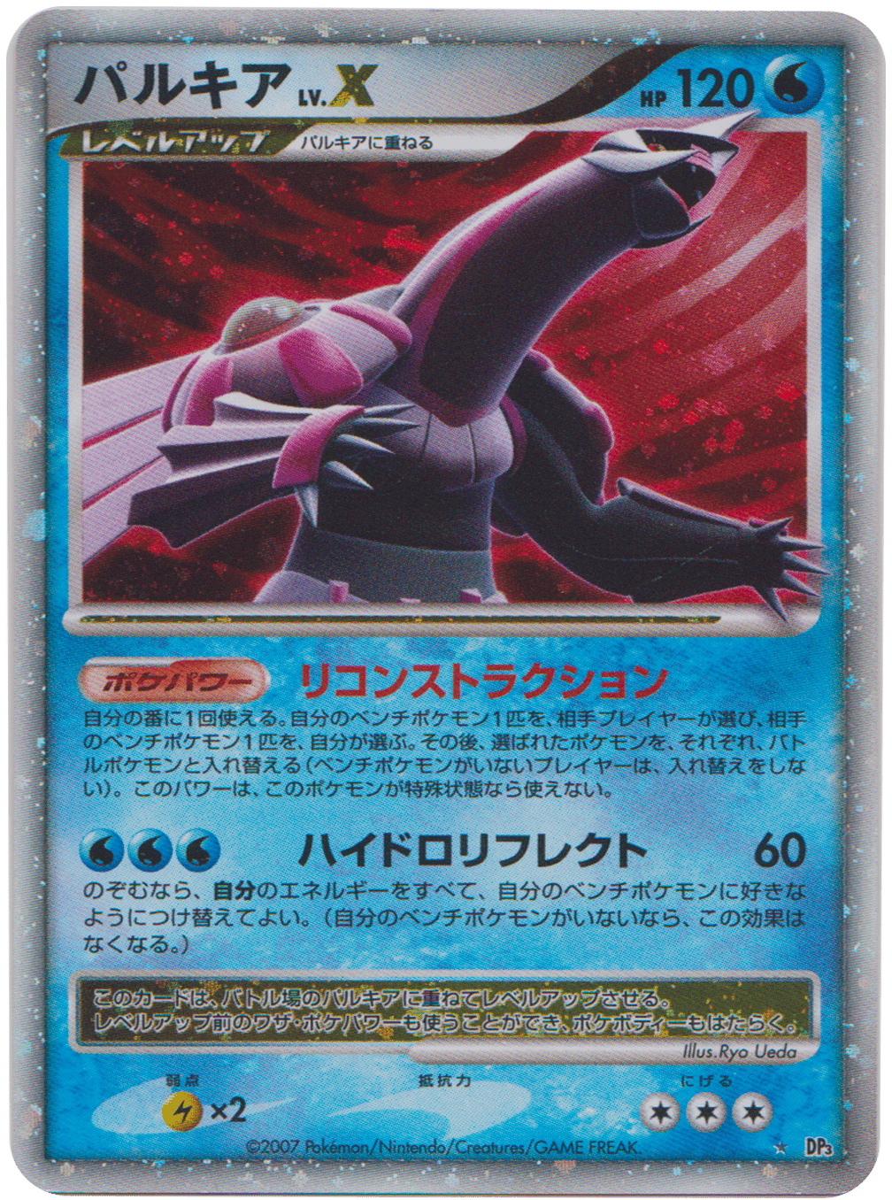 PALKIA LV.X 1ST ED DP3 - PROMO - POKEMON JP 2007
