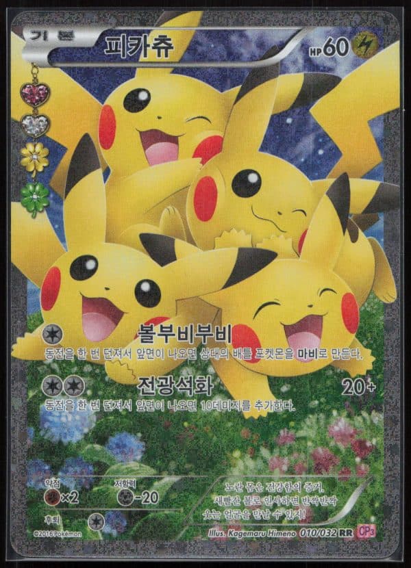 PIKACHU 010/032 – CP3 – POKEMON KR 2016
