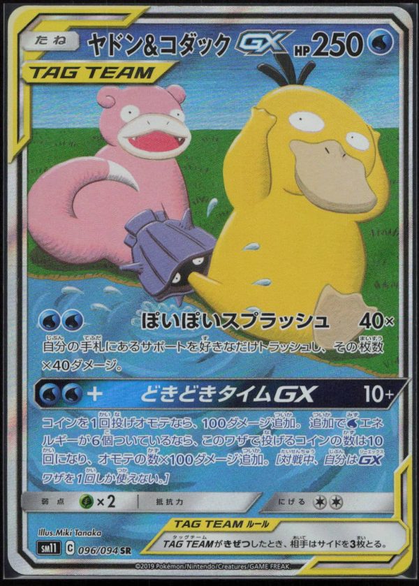 RAMOLOSSE ET PSYKOKWAK GX 096/094 – SM11 – POKEMON JP 2019