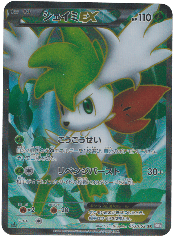 SHAYMIN EX 1ST ED 053/052 – BW3 – POKEMON JP 2011