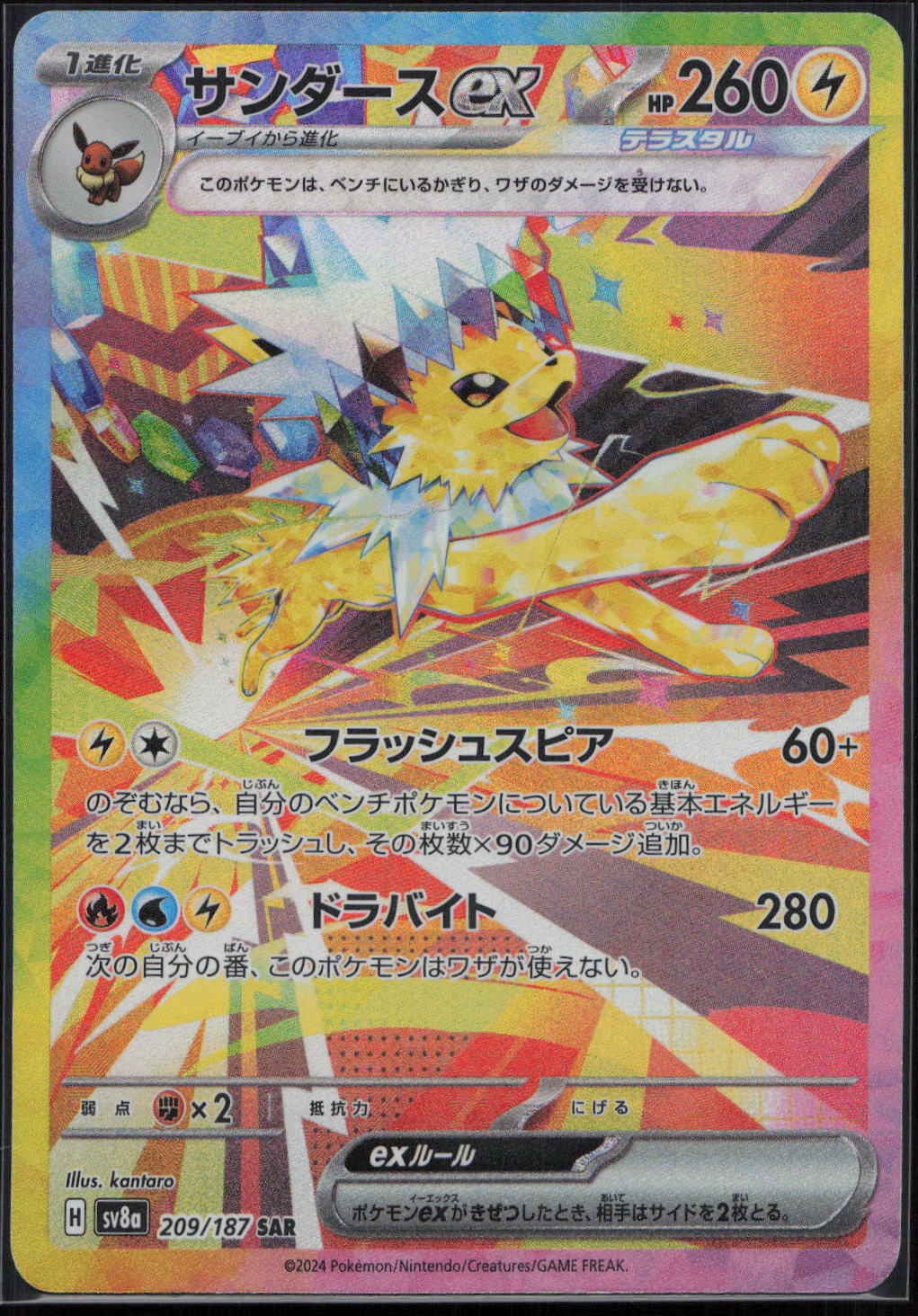 VOLTALI EX FA 209/187 - SV8A TERASTAL FESTIVAL EX - POKEMON JP 2024