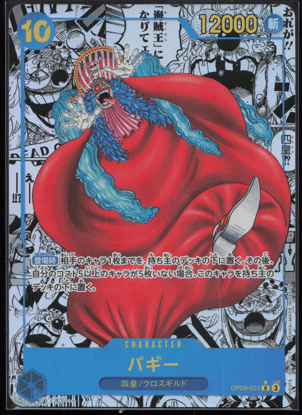 baggy-manga-op09-051-emperors-in-the-new-world-one-piece-jp-2025-fuji-store (1) BAGGY MANGA OP09-051 - EMPERORS IN THE NEW WORLD - ONE PIECE JP 2025