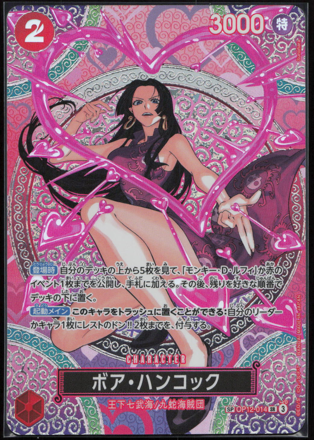 BOA HANCOCK SP OP12-014 - ADVENTURE ON KAMI'S ISLAND - ONE PIECE JP 2026