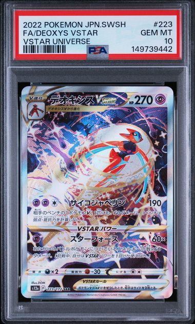 deoxys-vstar-223-172-psa-10-s12a-vstar-universe-pokemon-jp-2022-fuji-store (1) DEOXYS VSTAR 223/172 PSA 10 - S12A VSTAR UNIVERSE - POKEMON JP 2022