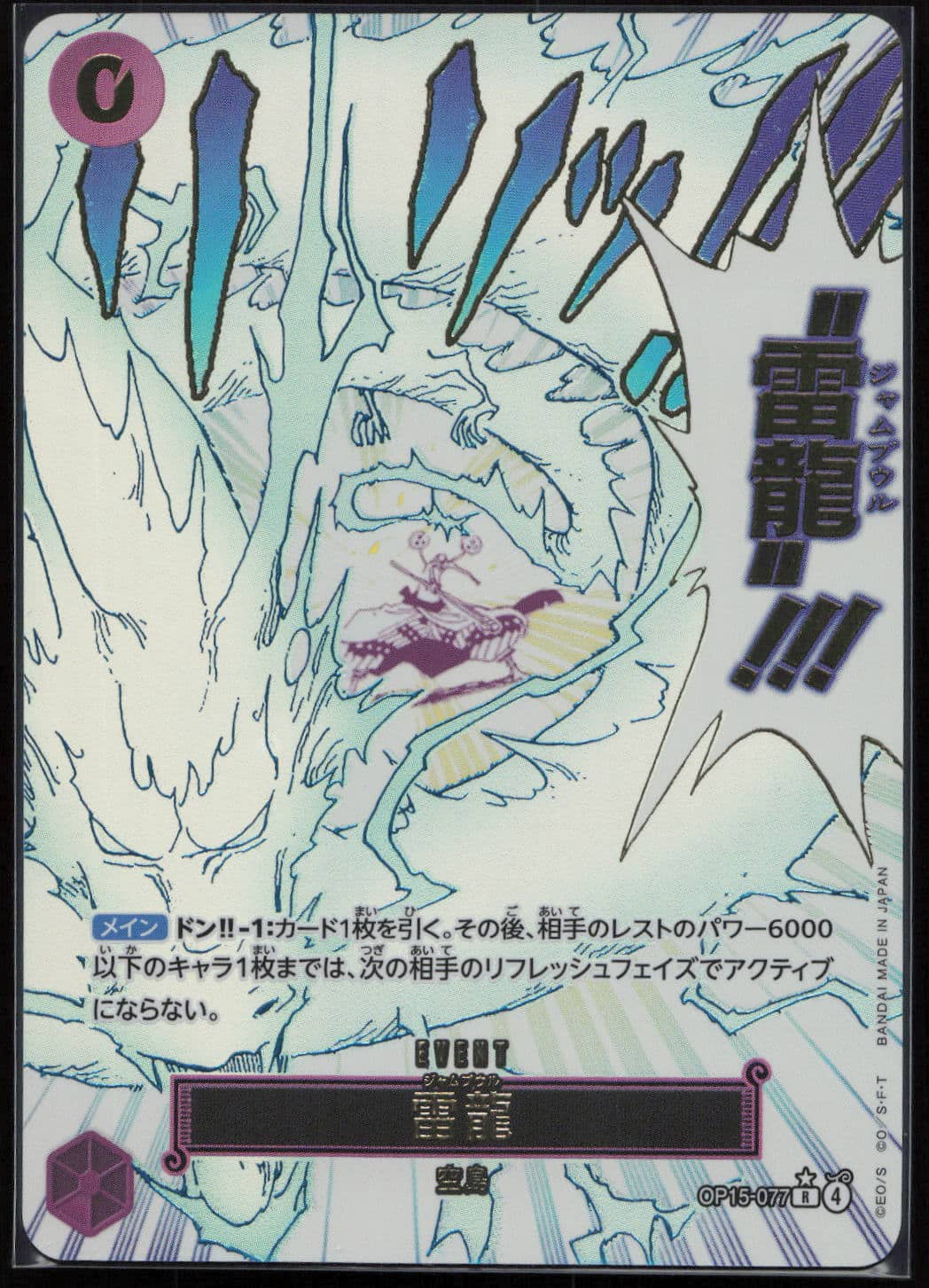 djambuwal-event-op15-077-adventure-on-kamis-island-one-piece-jp-2026-fuji-store (1) DJAMBUWAL EVENT OP15-077 - ADVENTURE ON KAMI'S ISLAND - ONE PIECE JP 2026