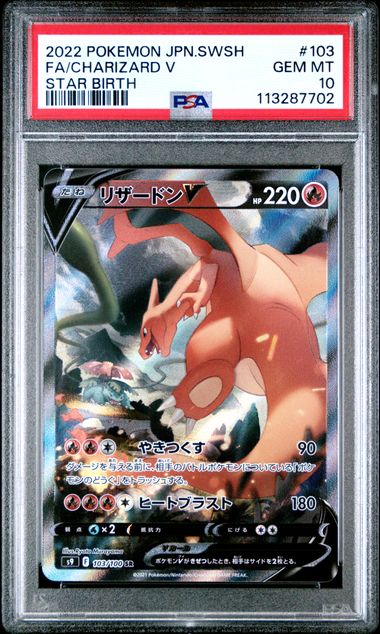 DRACAUFEU V 103/100 PSA 10 - S9 STAR BIRTH - POKEMON JP 2022