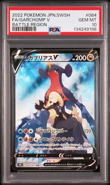 garchomp-v-084-067-psa-10-s9a-battle-region-pokemon-jp-2022-fuji-store (1) CARCHACROK V 084/067 PSA 10 - S9A BATTLE REGION - POKEMON JP 2022
