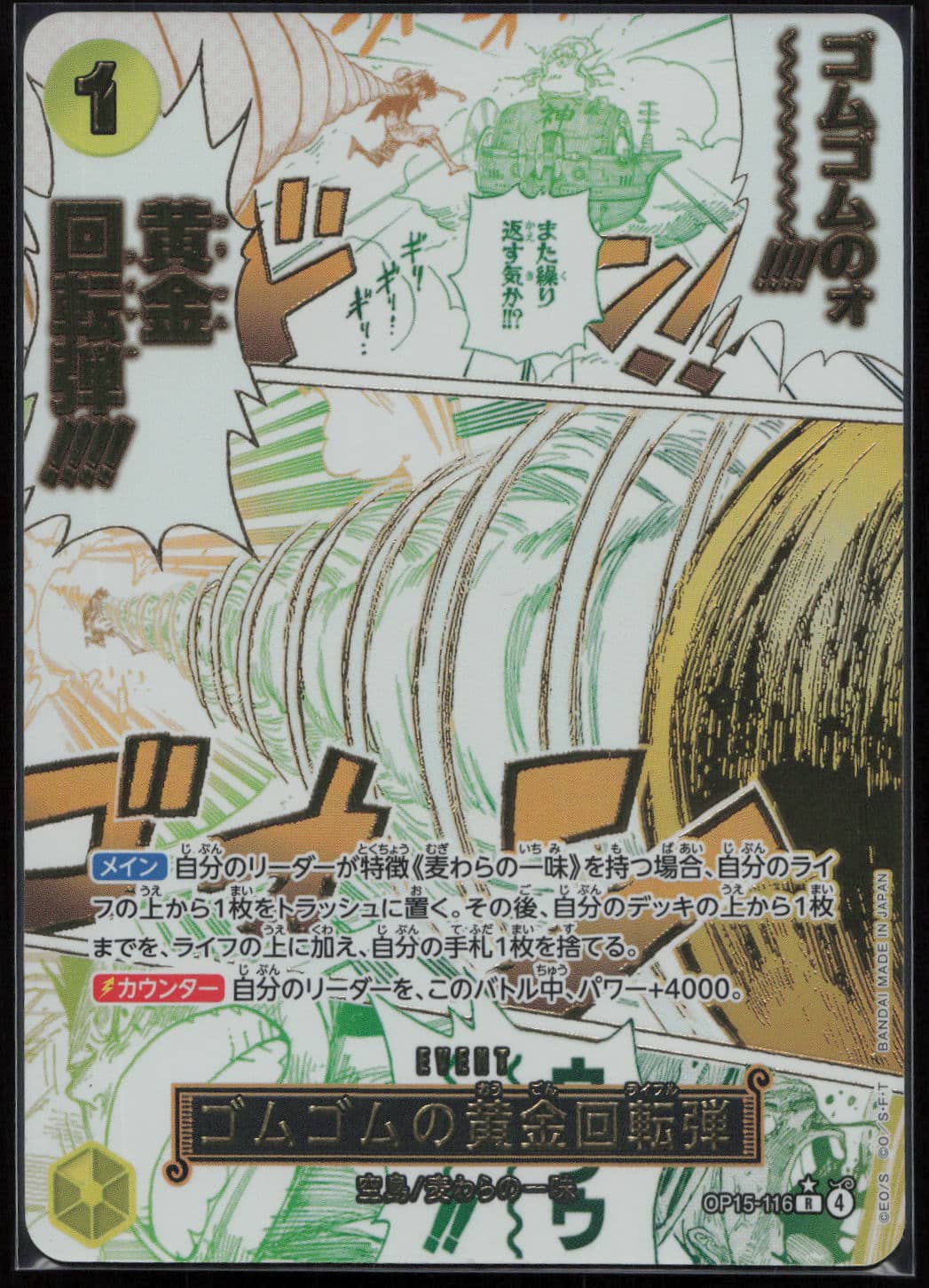 GUM GUM CARABINE DOREE EVENT OP15-116 - ADVENTURE ON KAMI'S ISLAND - ONE PIECE JP 2026