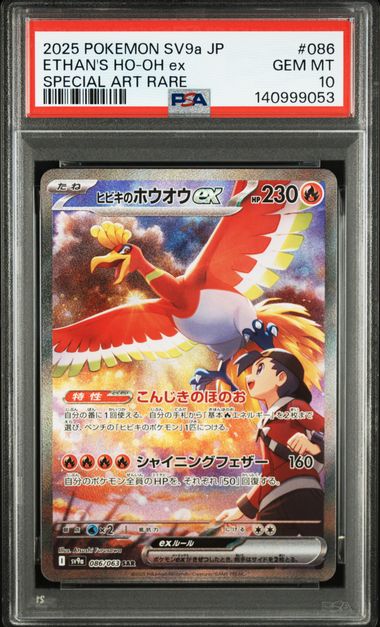 HO-OH DE LUTH EX 086/054 PSA 10 - SV9A HEAT WAVE ARENA - POKEMON JP 2025