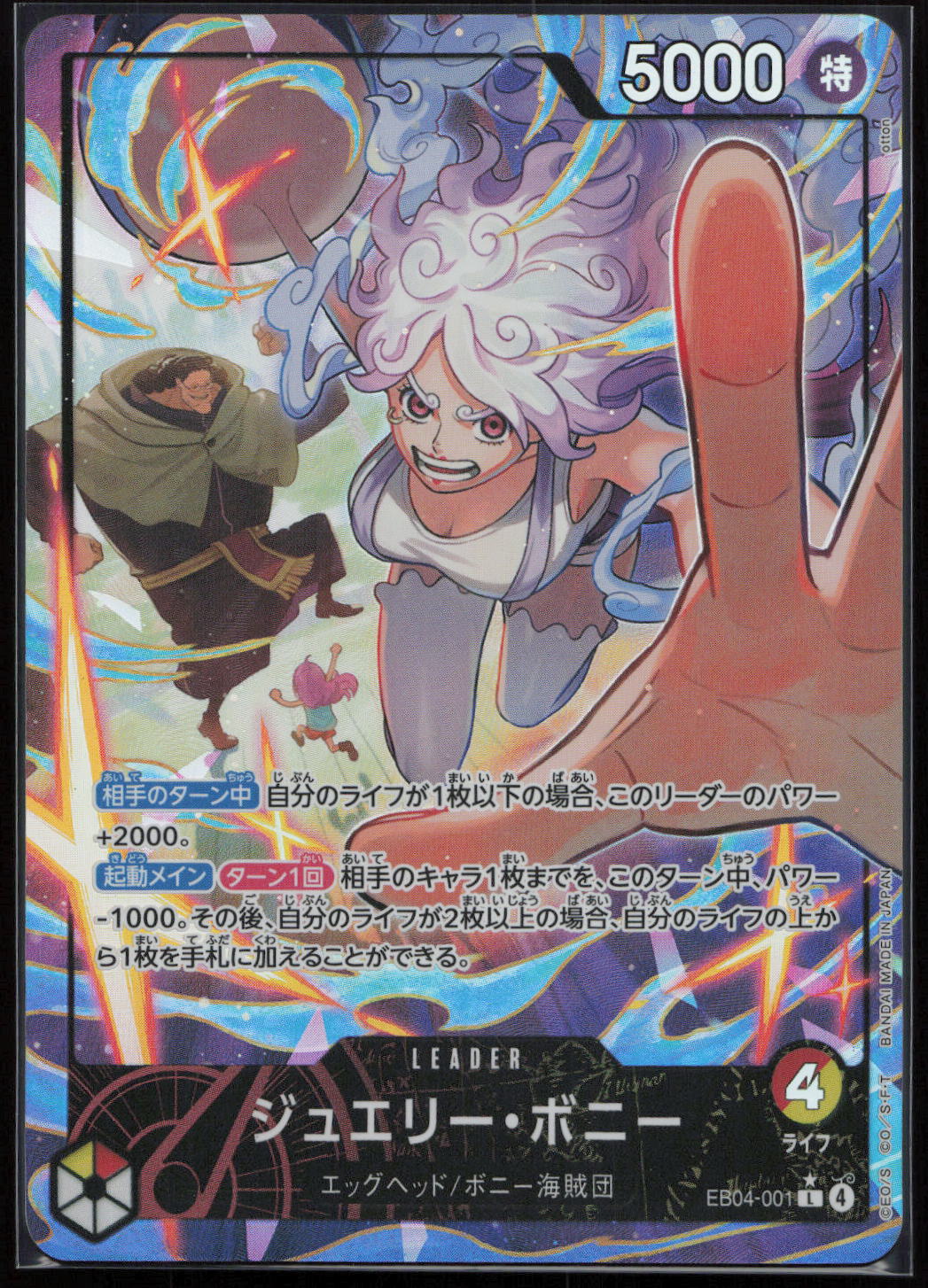 JEWERLY BONNEY LP EB04-001 - EGGHEAD CRISIS - ONE PIECE JP 2026