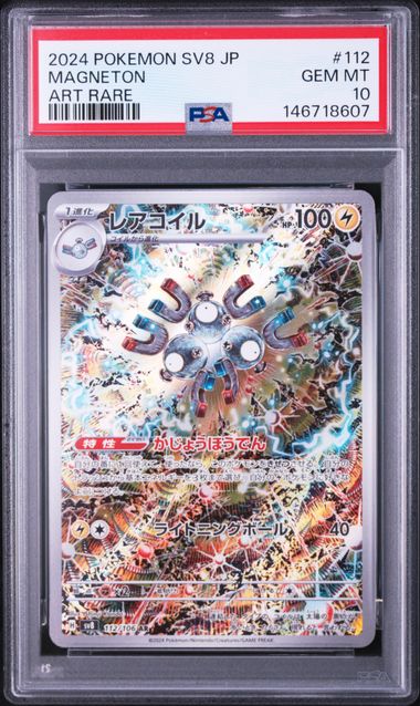 MAGNETON AR 112/138 PSA 10 - SV8 SUPER ELECTRIC BREAKER - POKEMON JP 2024