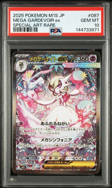 MEGA GARDEVOIR EX 087/063 PSA 10 - M1S MEGA SYMPHONIA - POKEMON JP 2025