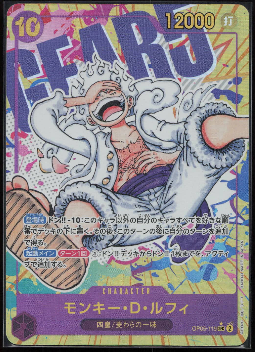 MONKEY D. LUFFY SEC V2 OP05-119 - AWAKENING OF THE NEW ERA - ONE PIECE JP 2023