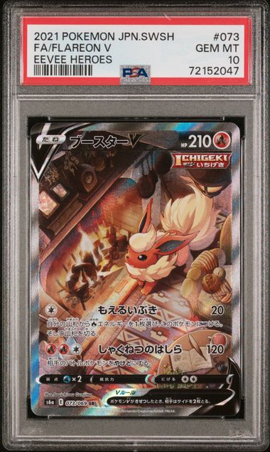 PYROLI V 073/069 PSA 10 - S6A EEVEE HEROES - POKEMON JP 2021
