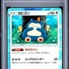 ronflex-076-095-psa-10-sm10-double-blaze-pokemon-jp-2019-fuji-store (1) RONFLEX HOLO 076/095 PSA 10 - SM10 DOUBLE BLAZE - POKEMON JP 2019
