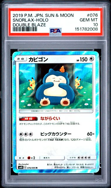 RONFLEX HOLO 076/095 PSA 10 - SM10 DOUBLE BLAZE - POKEMON JP 2019