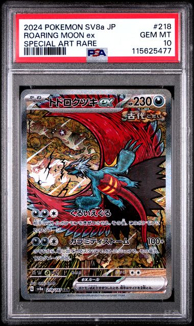 RUGIT-LUNE EX 218/187 PSA 10 - SV8A TERASTAL FESTIVAL EX - POKEMON JP 2024