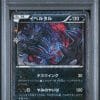 yveltal-018-032-psa-10-cp3-pokekyun-collection-pokemon-jp-2016-fuji-store (1) YVELTAL HOLO 018/032 PSA 10 - CP3 POKEKYUN COLLECTION - POKEMON JP 2016