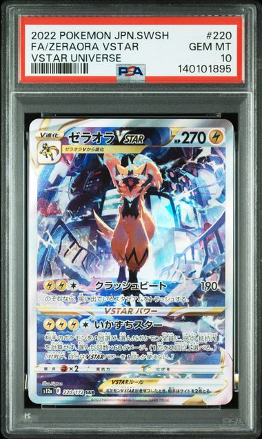 ZERAORA VSTAR 220/172 PSA 10 - S12A VSTAR UNIVERSE - POKEMON JP 2022