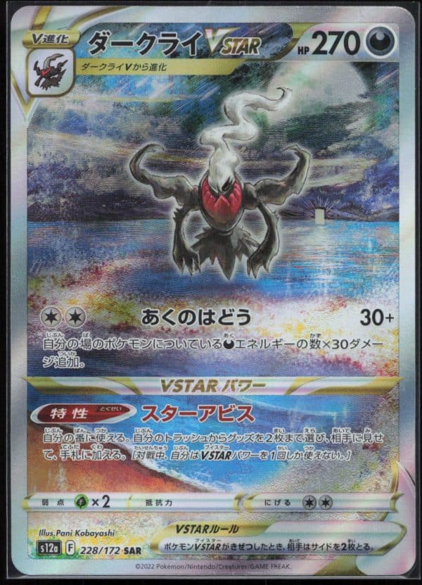 DARKRAI VSTAR 228/172 – S12A VSTAR UNIVERSE – POKEMON JP 2022