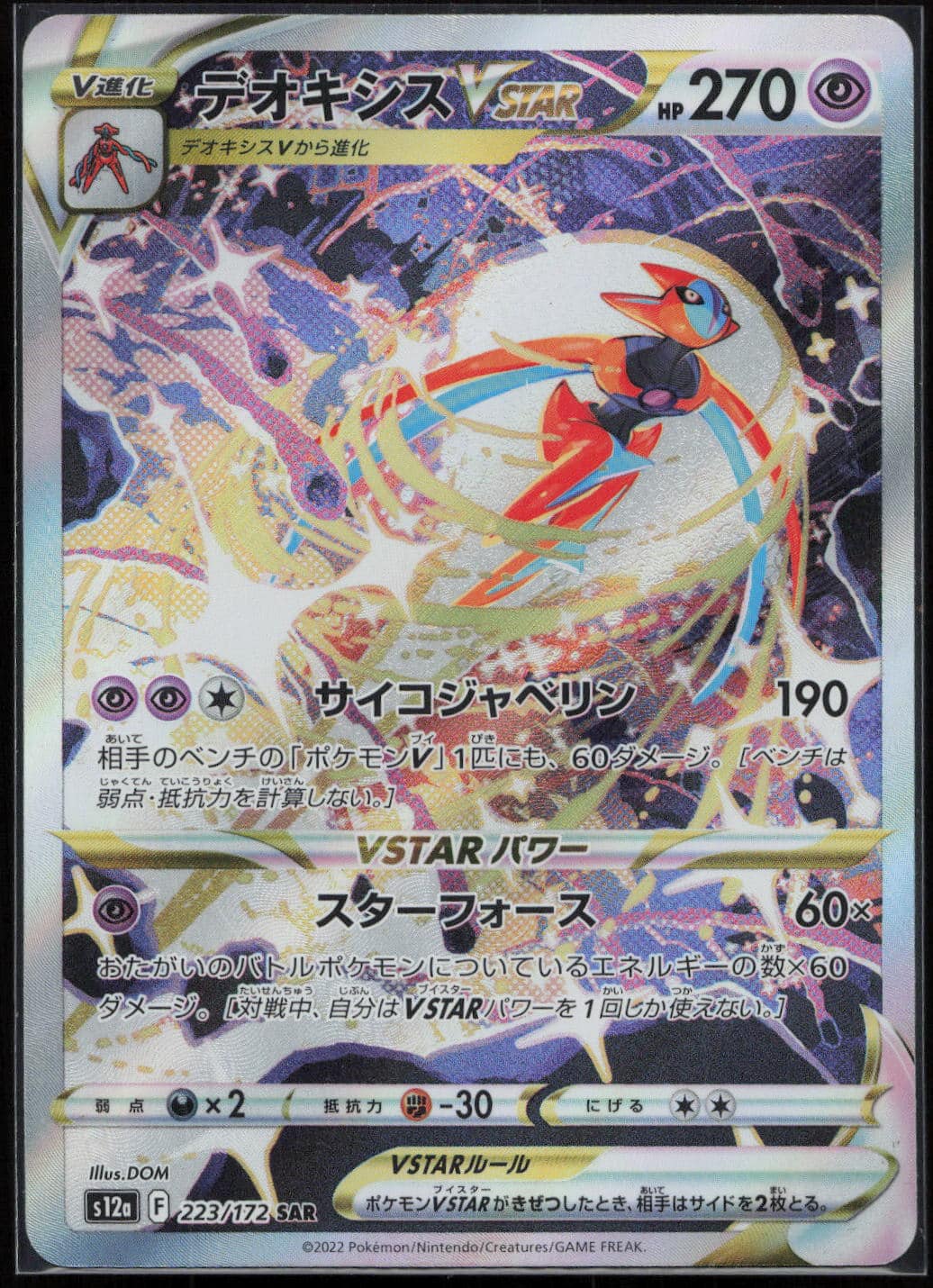 DEOXYS VSTAR 223/172 - S12A VSTAR UNIVERSE - POKEMON JP 2022