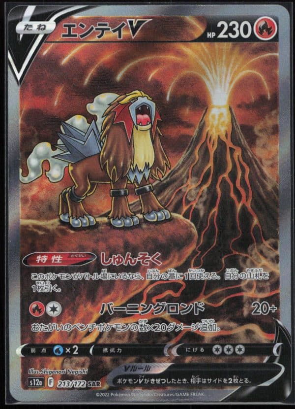 ENTEI V 213/172 – S12A VSTAR UNIVERSE – POKEMON JP 2022