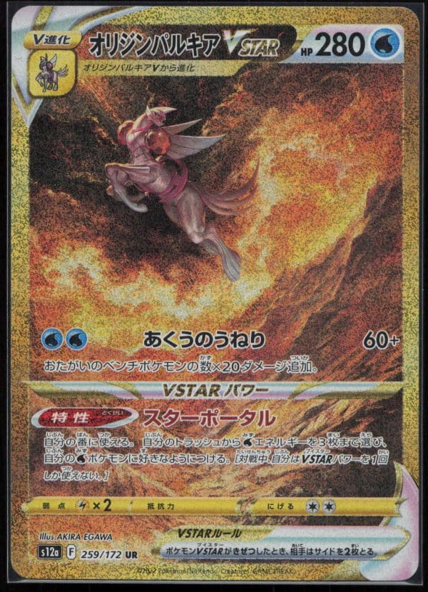 PALKIA ORIGINEL VSTAR 259/172 – S12A VSTAR UNIVERSE – POKEMON JP 2022