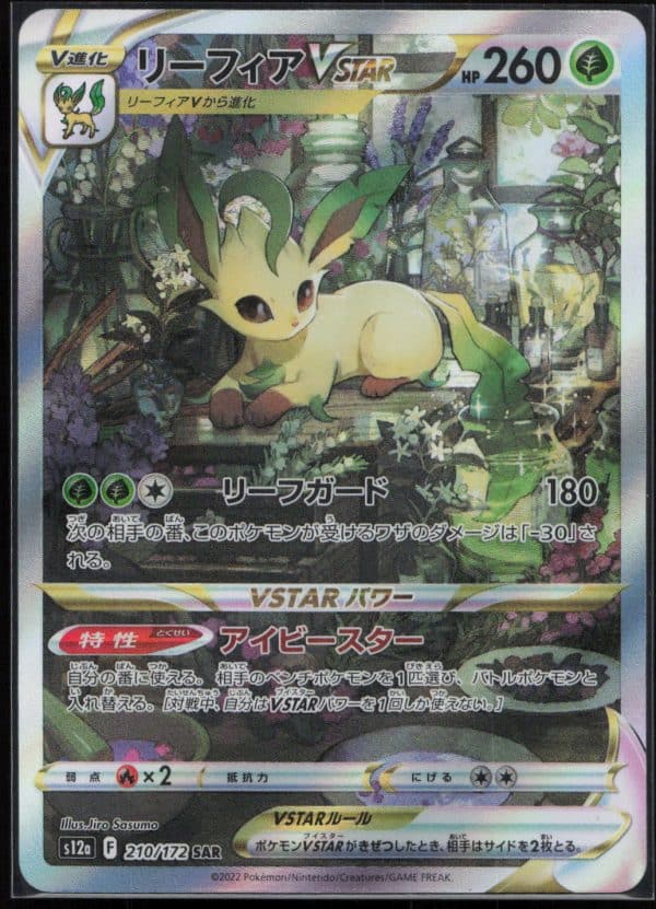 PHYLLALI VSTAR 210/172 – S12A VSTAR UNIVERSE – POKEMON JP 2022