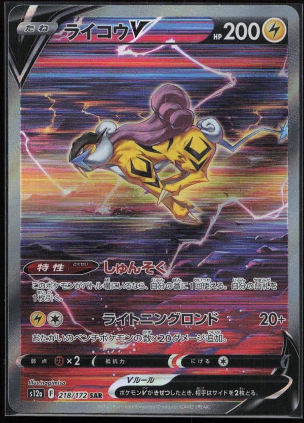 RAIKOU V 218/172 – S12A VSTAR UNIVERSE – POKEMON JP 2022