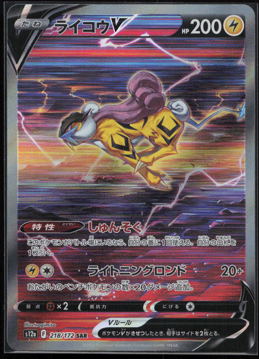 RAIKOU V 218/172 - S12A VSTAR UNIVERSE - POKEMON JP 2022