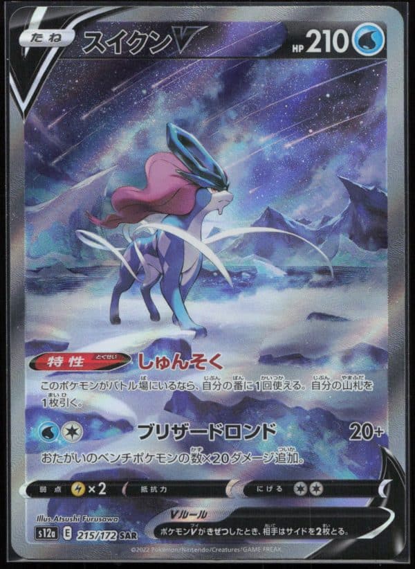 SUICUNE V 215/172 – S12A VSTAR UNIVERSE – POKEMON JP 2022