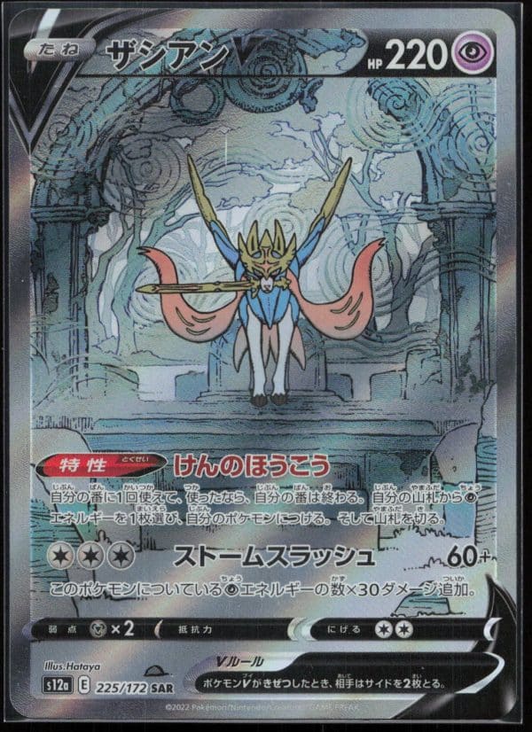 ZACIAN V 225/172 – S12A VSTAR UNIVERSE – POKEMON JP 2022