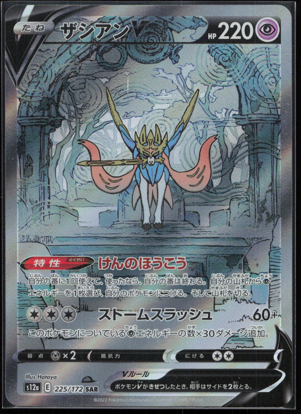 ZACIAN V 225/172 - S12A VSTAR UNIVERSE - POKEMON JP 2022