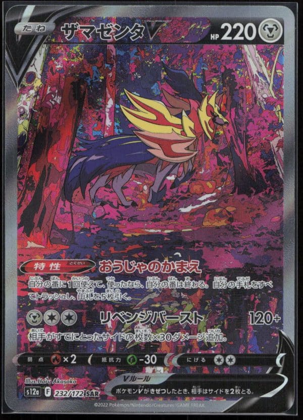 ZAMAZENTA V 232/172 – S12A VSTAR UNIVERSE – POKEMON JP 2022
