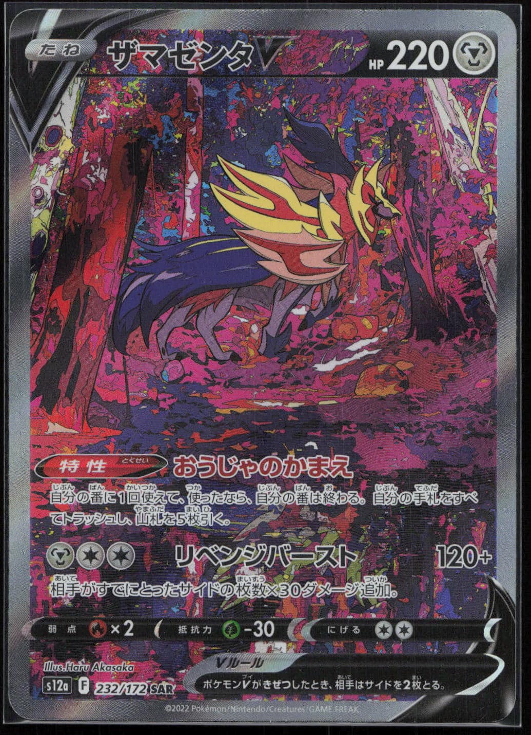 ZAMAZENTA V 232/172 - S12A VSTAR UNIVERSE - POKEMON JP 2022