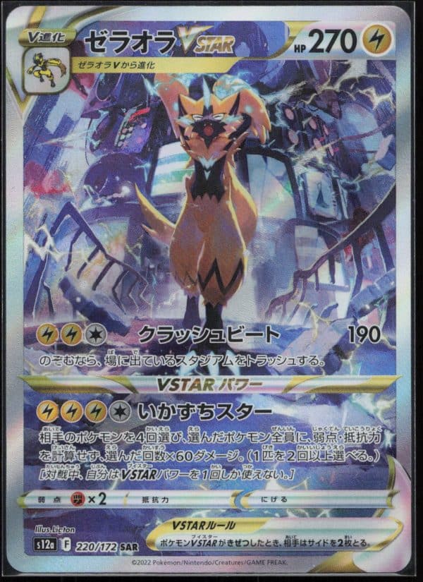 ZERAORA VSTAR 220/172 – S12A VSTAR UNIVERSE – POKEMON JP 2022